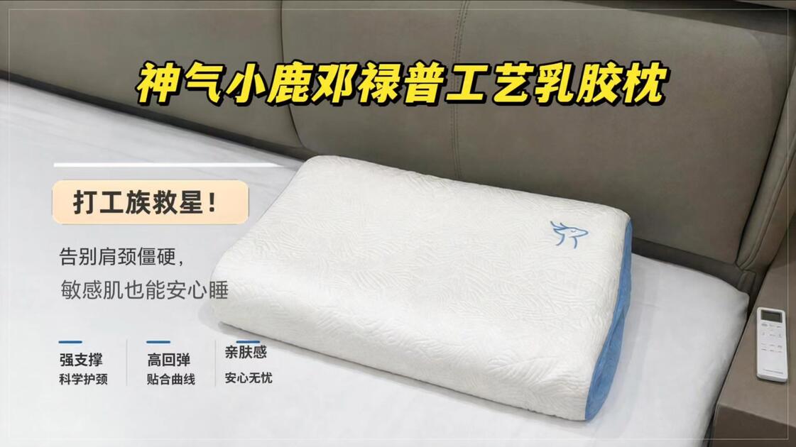 小鹿睡眠枕业